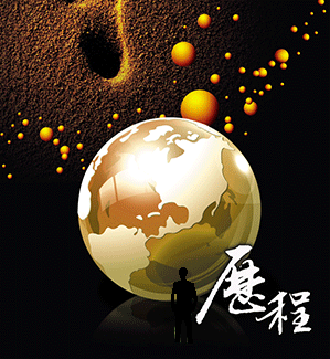 航天(tian)泵閥發展(zhǎn)曆程 航天(tiān)泵閥發展(zhǎn)曆程