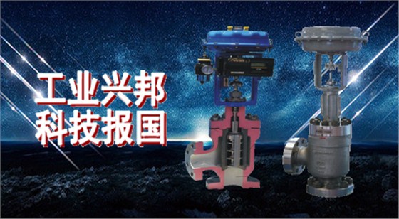 黑水角型調(diao)節閥