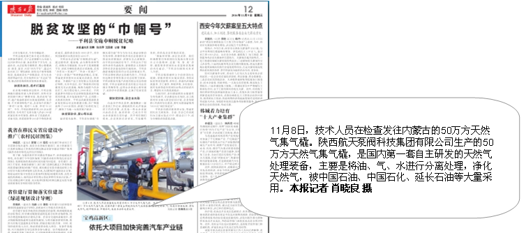 陝西日(rì)報 陝西(xī)日報