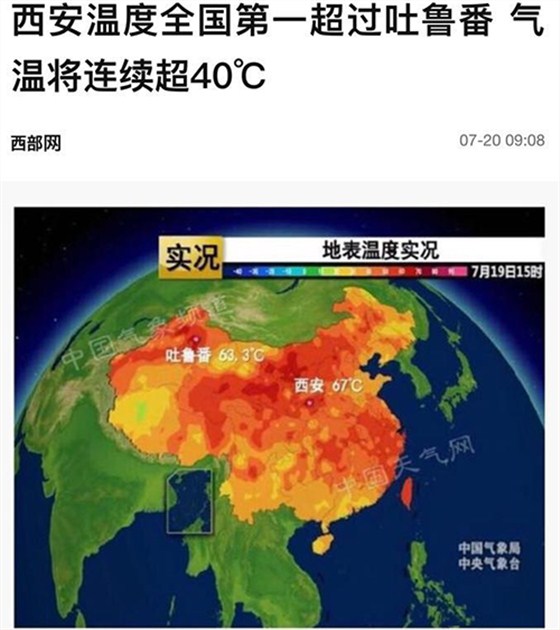 西安(ān)地表溫度 西安(ān)地表溫度