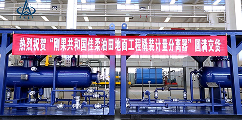 航天泵(beng)閥剛果油田撬裝(zhuang)計量分離器圓滿(man)交貨 航天泵閥剛(gāng)果油田撬裝計量(liàng)分離器圓滿交貨(huò)