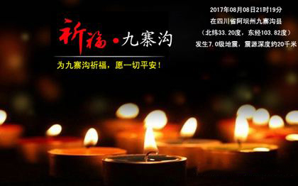 祈福九寨溝,地震(zhèn)來了如何自救逃(tao)生 祈(qi)福九寨溝,地震來(lái)了如何自救逃生(shēng)