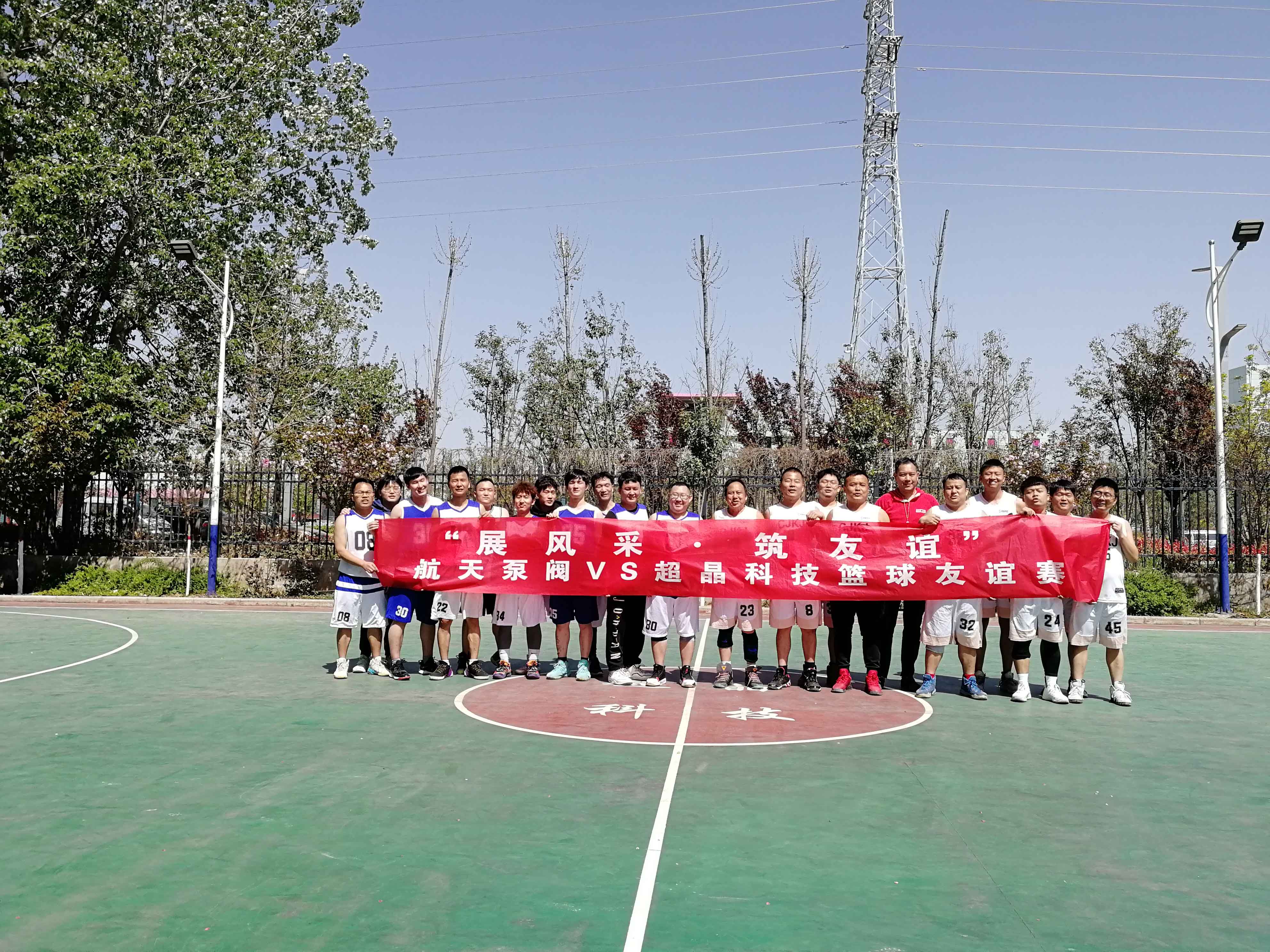 春(chun)風揚激(jī)情 奮進(jin)新時代(dài)——展風采(cai) 築友誼(yi)籃球賽(sài) 春風(feng)揚激情(qíng) 奮進新(xīn)時代——展(zhǎn)風采 築(zhu)友誼籃(lan)球賽