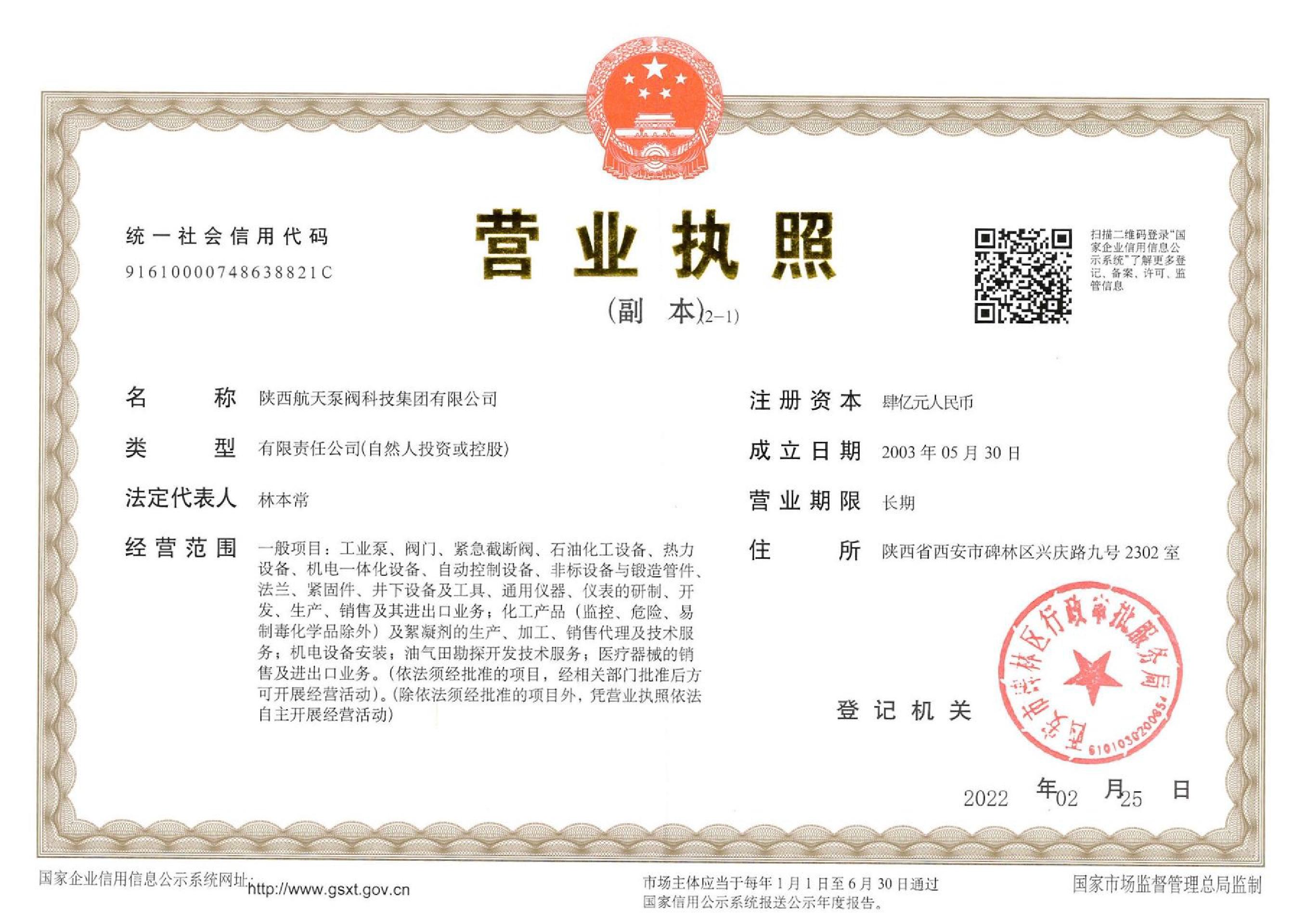 營(yíng)業執照副(fu)本