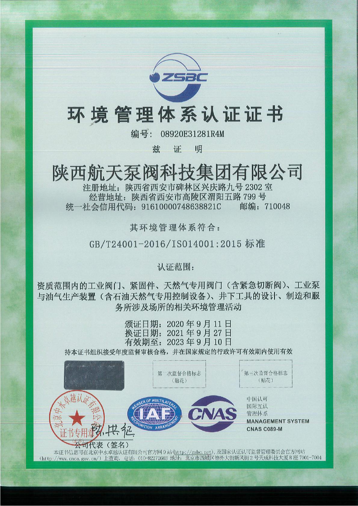 環(huan)境管理體(tǐ)系認證證(zheng)書
