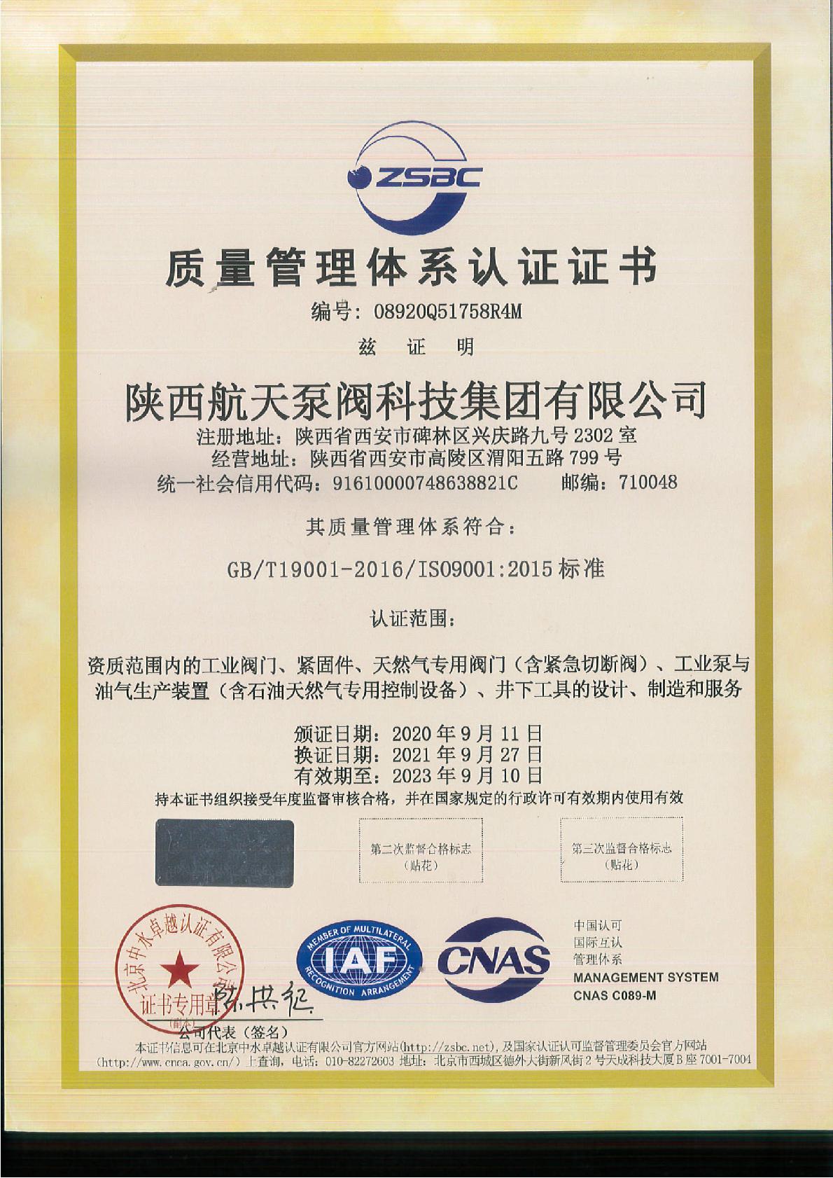 質(zhì)量管理體(tǐ)系認證證(zheng)書