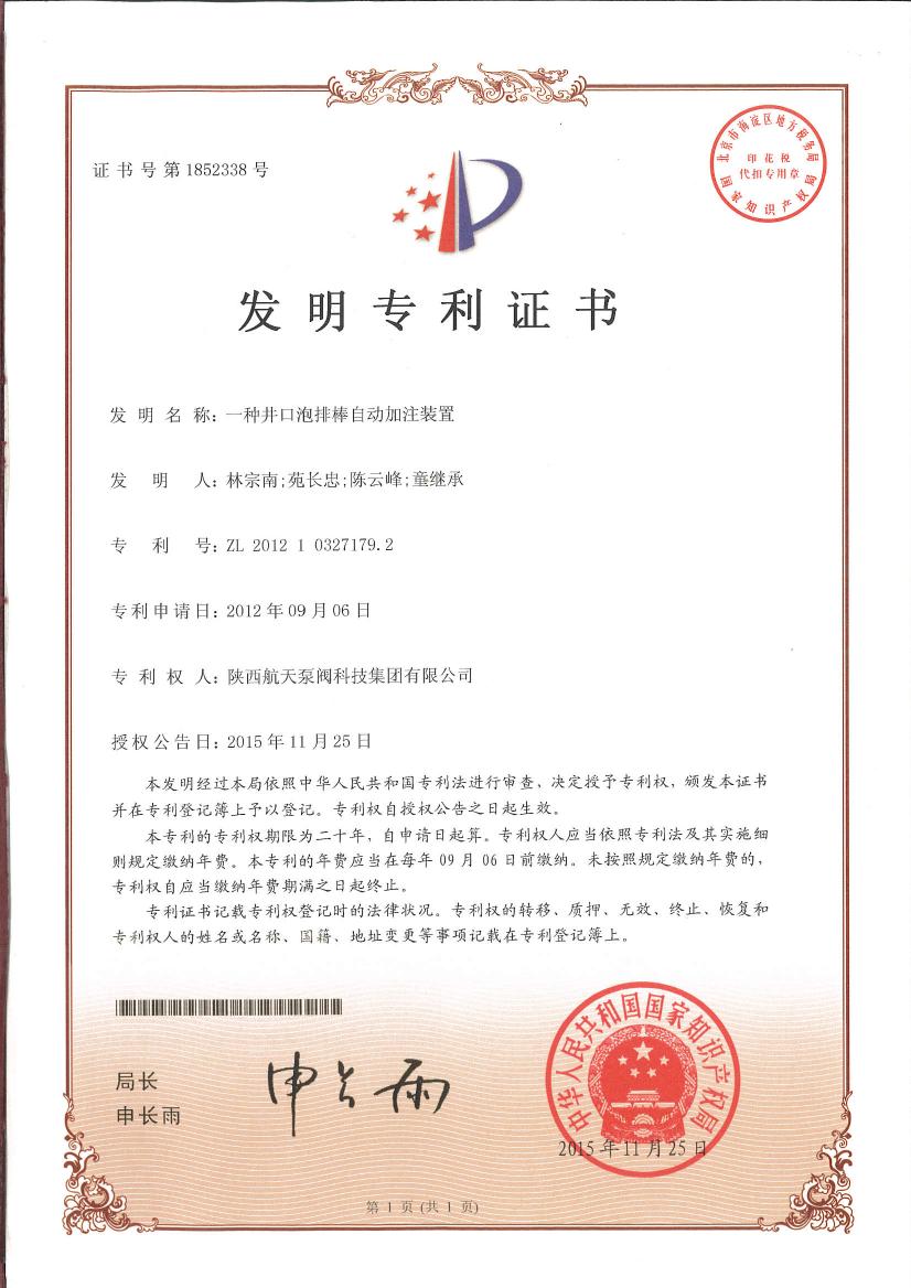 一種井口(kou)泡排棒自(zì)動加注裝(zhuang)置