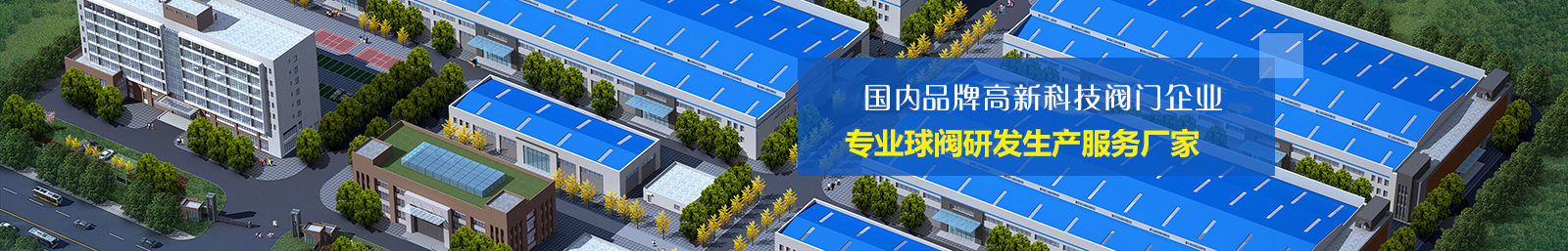 國内知(zhi)名品牌高科(ke)技閥門企業(yè) 國内知名品(pǐn)牌高科技閥(fa)門企業